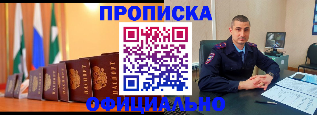 временная регистрация в Чегеме