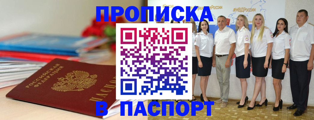временная регистрация для всех в Чегеме