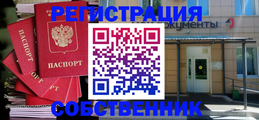 временная регистрация поиск в Чегеме
