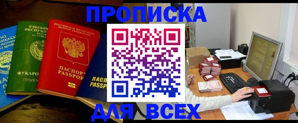 купить прописку в Чегеме