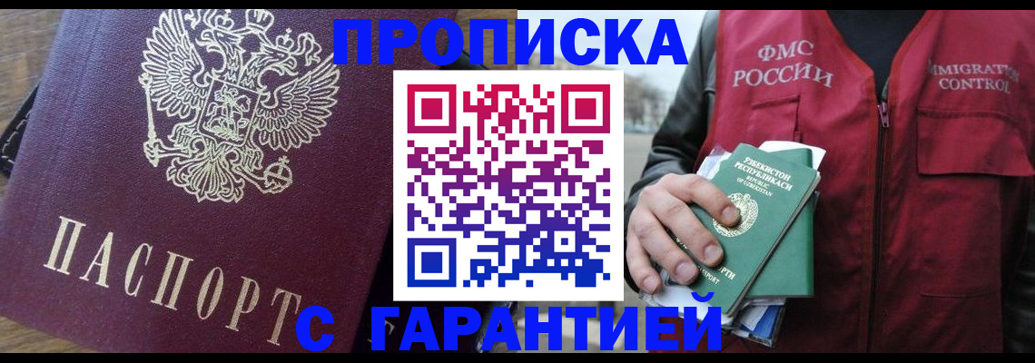 оформление документов для прописки в Чегеме